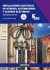 Instalaciones Eléctricas de Interior, Automatismos y Cuadros Eléctricos.2ª Edición