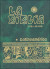 La Biblia Latinoamérica (Letra Grande)