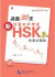 Succeed in 30 Days: New Chinese Proficiency Test HSK Simulated Tests (Level 3) (Discs Included)